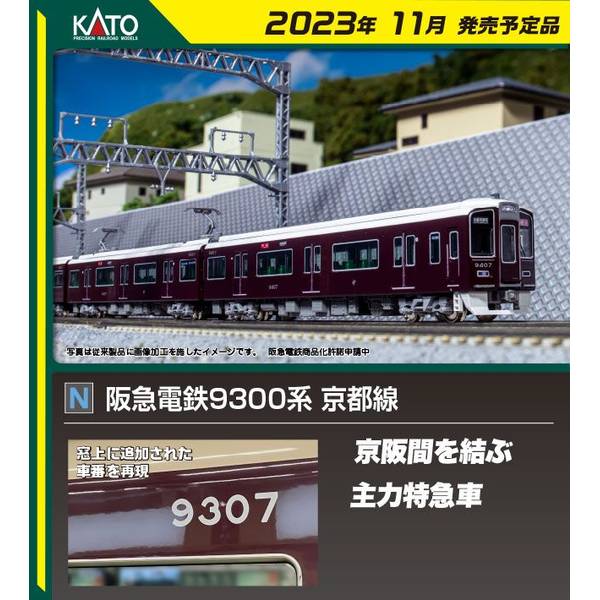 KATO Nゲージ 阪急電鉄9300系京都線 増結セット(4両) 鉄道模型 10-