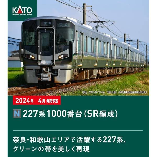 KATO 227系1000番台 （SD編成） 霜取りパンタ搭載 2両セット 227系1000番台 (SD編成) 霜取りパンタ搭載 2両セット (2両セット