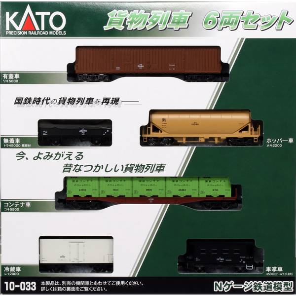 KATO Nゲージ 貨物 鉄道模型セット KATO Nゲージ 貨物列車 6両セット 鉄道模型 10-033