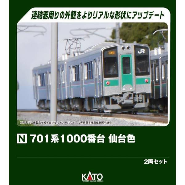 【7月予約】KATO 701系1000番台 仙台色 2両セット Nゲージ 鉄道模型 10-1554S