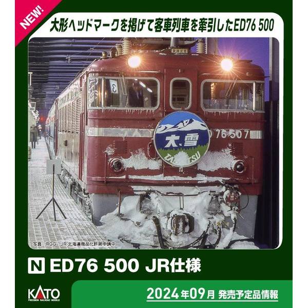 【9月予約】KATO Nゲージ ED76 500 JR仕様 鉄道模型 3071-2