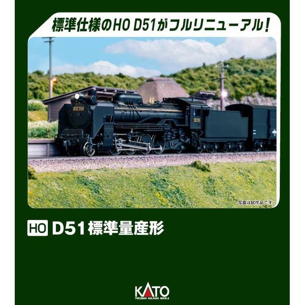 KATO D51 標準量産形 HOゲージ 鉄道模型 1-203【在庫品】