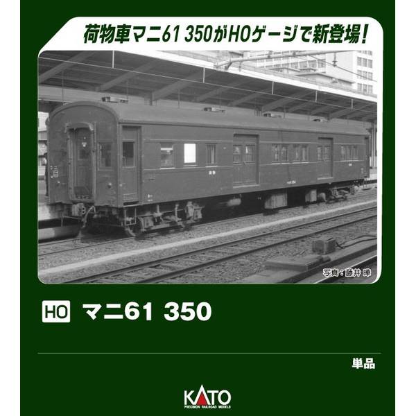KATO マニ61 350 HOゲージ 鉄道模型 1-510