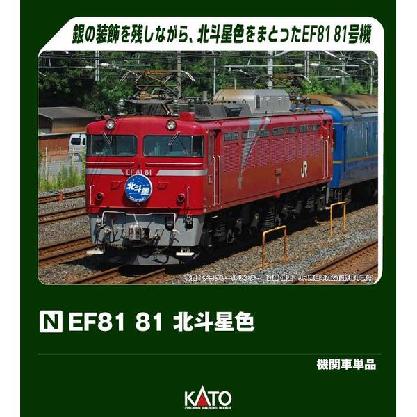 【1月予約】KATO EF81 81 北斗星色 Nゲージ 鉄道模型 3066-E
