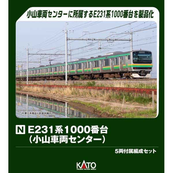 KATO E231系　千番台 小山車両センター 10両 10-2001 Nゲージ 100000001008841845_10205_002.jpg