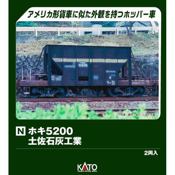 KATO Nゲージ ホキ5200 土佐石灰工業 (2両入) 鉄道模型 8089