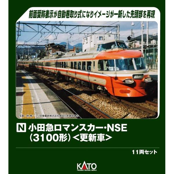 KATO 小田急ロマンスカー・NSE(3100形)(更新車)11両セット Nゲージ 鉄道模型 10-2005