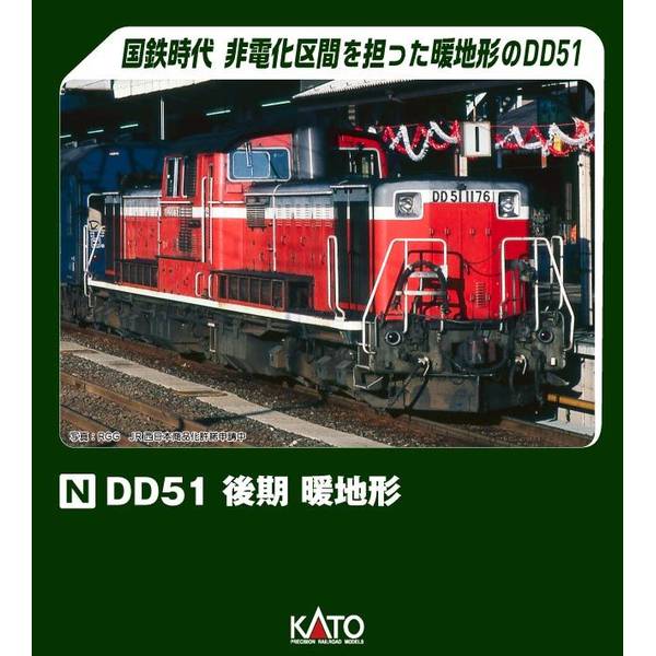 KATO Nゲージ DD51 後期 暖地形 鉄道模型 7008-N