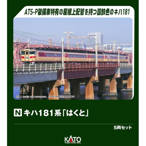 【3月予約】KATO キハ181系 「はくと」 5両セット Nゲージ 鉄道模型 10-2017