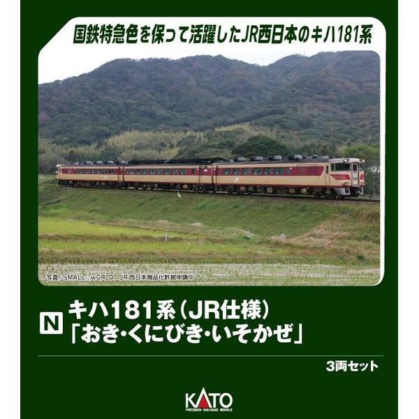 【3月予約】KATO キハ181系 「おき・くにびき・いそかぜ」 3両セット Nゲージ 鉄道模型 10-2018
