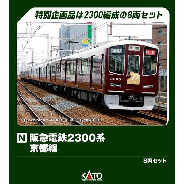 ランキング2025 Nゲージ KATO 阪急電鉄9300系京都線 鉄道模型 基本セット(4両) 鉄道模型