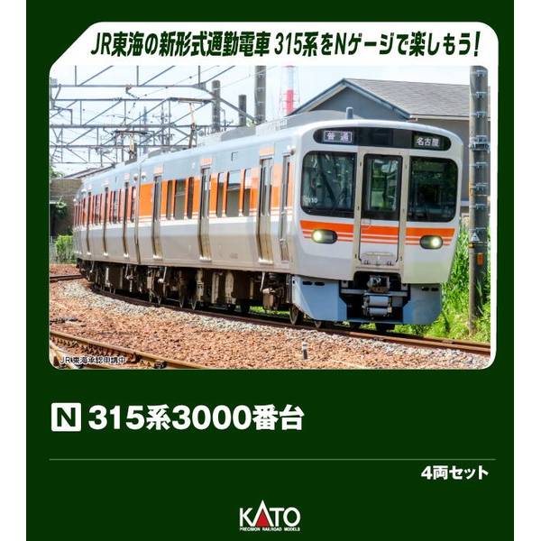 【1月予約】KATO 315系3000番台 4両セット Nゲージ 鉄道模型 10-2065