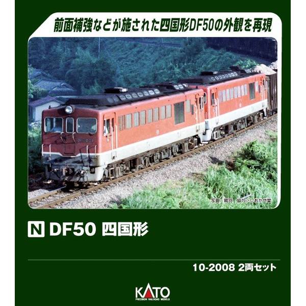 KATO Nゲージ DF50 四国形 2両セット[特別企画品] 鉄道模型 10-2008
