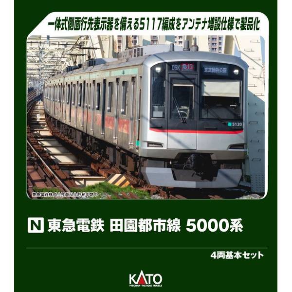 KATO 東急電鉄 田園都市線 5000系 4両基本セット Nゲージ 鉄道模型 10-1454