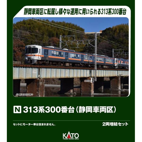 KATO Nゲージ 313系8000番台(東海道本線) 3両セット 鉄道模型 10