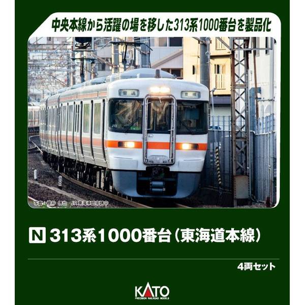 KATO 313系300番台 Nゲージ 4両セット Amazon | KATO Nゲージ 313系 300番台 東海道本線 増結 2両