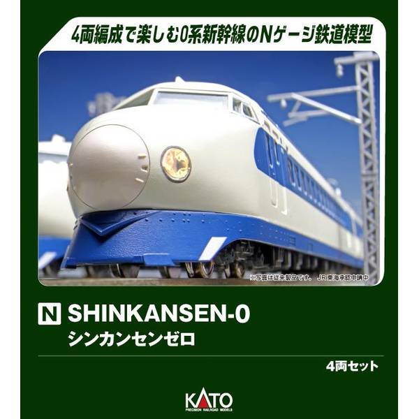 KATO (SHINKANSEN-0) 4両セット Nゲージ 鉄道模型 10-044