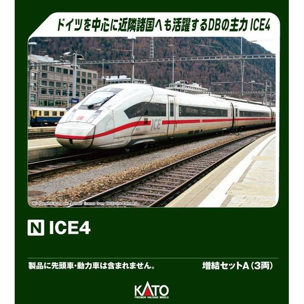 【送料着払い御注意】 KATO ICE‐4 基本＋増結セット スターターセット ICE4 品番：10-008 鉄道模型 KATO(カトー