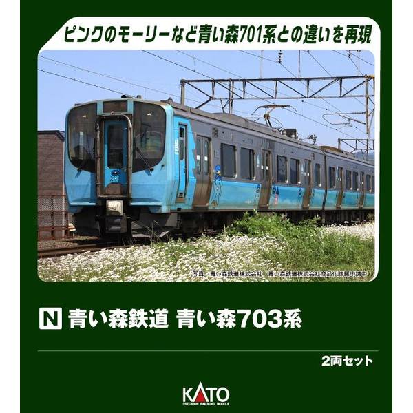 KATO 青い森鉄道 青い森701系(新ラッピング)2両セット Nゲージ 鉄道