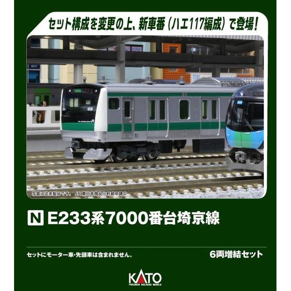 KATO E233系7000番台 埼京線 6両増結セット Nゲージ 鉄道模型 10-2110