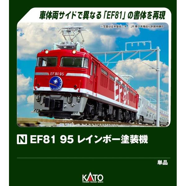 【7月予約】KATO EF81 95 レインボー塗装機 Nゲージ 鉄道模型 3066-F