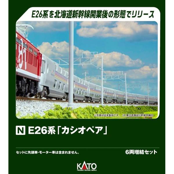 KATO E26系「カシオペア」 6両増結セット Nゲージ 鉄道模型 10-2114