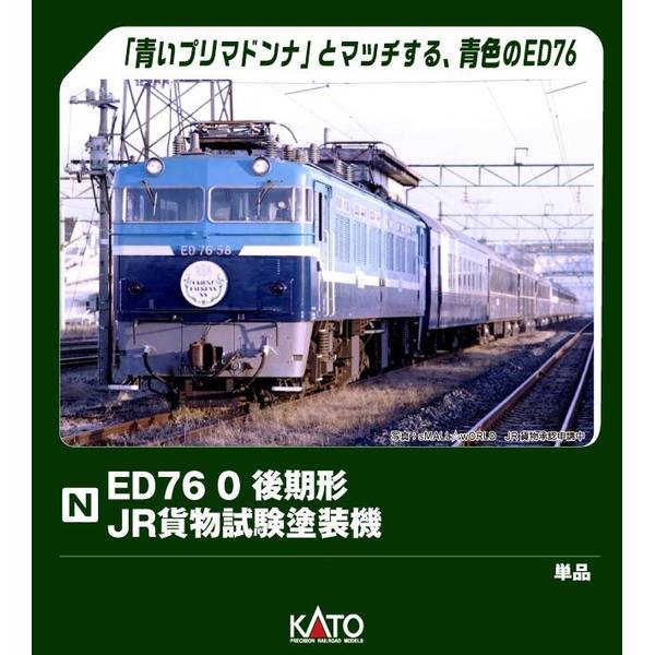KATO ED76 0 後期形 JR貨物試験塗装機 Nゲージ 鉄道模型 3013-5