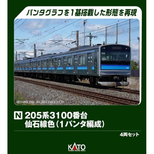 KATO 205系3100番台 仙石線色(1パンタ編成) 4両セット Nゲージ 鉄道模型 10-2102