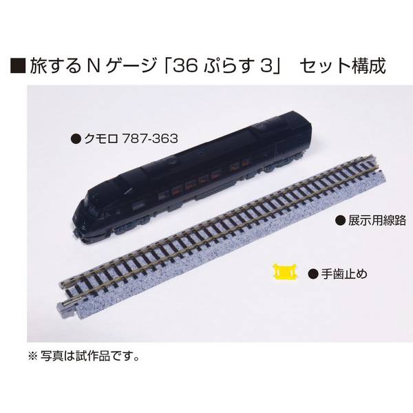 KATO 旅するNゲージ「36ぷらす3」 Nゲージ 鉄道模型 12-010