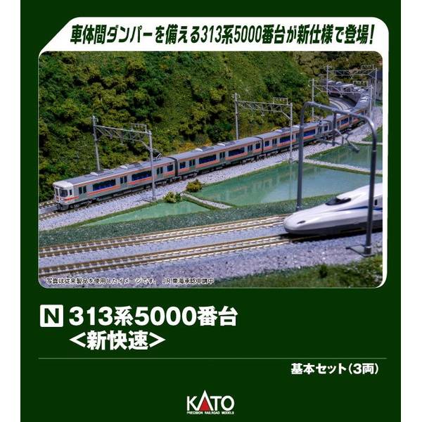KATO 313系5000番台(新快速)基本セット(3両) Nゲージ 鉄道模型 10-1919