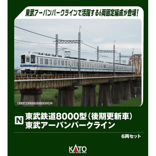 【3月予約】KATO 東武鉄道8000型(後期更新車) 東武アーバンパークライン 6両セット Nゲージ 鉄道模型 10-1653