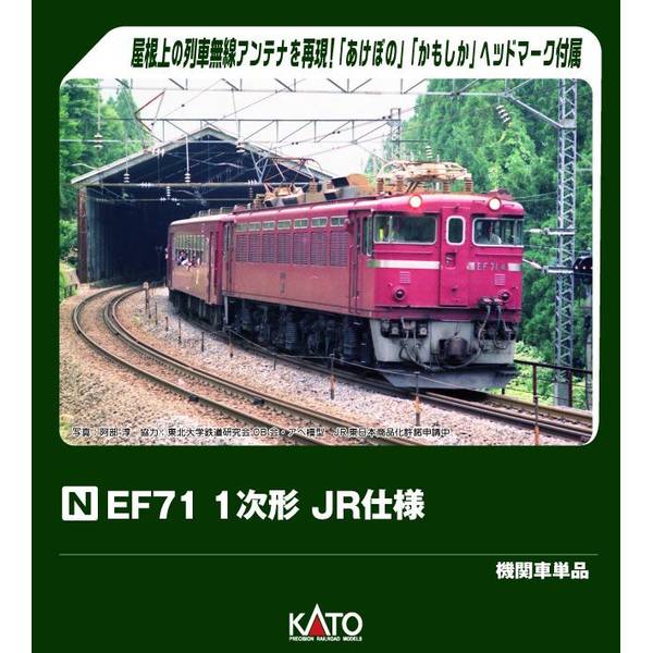 【3月予約】KATO EF71 1次形 JR仕様 Nゲージ 鉄道模型 3079-2