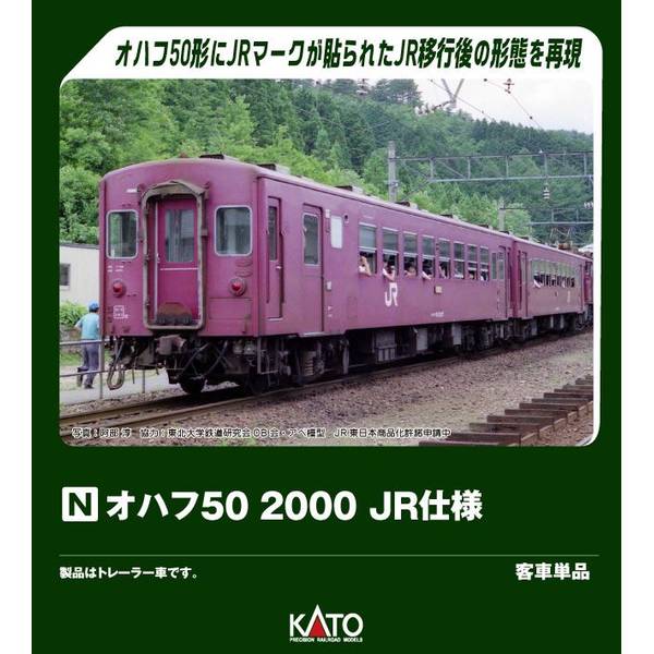 【3月予約】KATO オハフ50 2000 JR仕様 Nゲージ 鉄道模型 5143-3