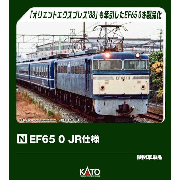 【4月予約】KATO EF65 0 JR仕様 Nゲージ 鉄道模型 3088-2