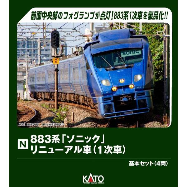 KATO Nゲージ N700S新幹線「のぞみ」基本セット(4両) 鉄道模型 10-1697S