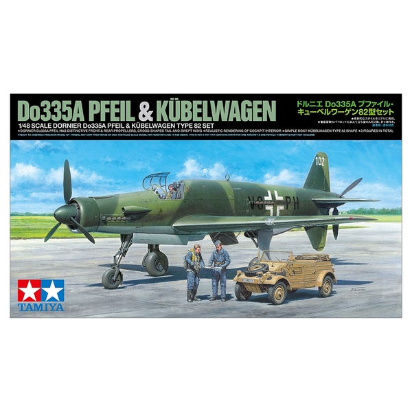 タミヤ 1/48 ドルニエ Do335A プファイル・キューベルワーゲン82型セット スケールモデル 25206