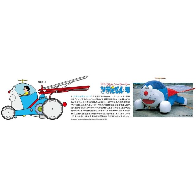 ドラえもんソーラーカー「ソラえもん号」工作セット (工作キット