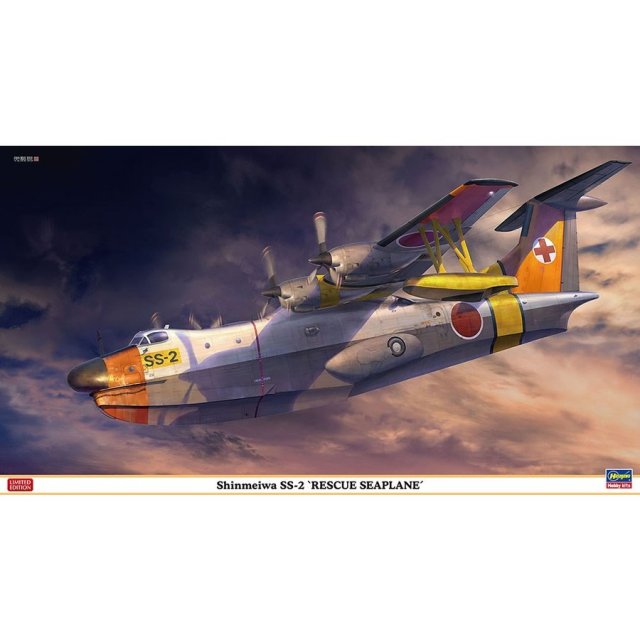 ハセガワ 1/72 新明和 SS-2 “救難飛行艇” スケールプラモデル