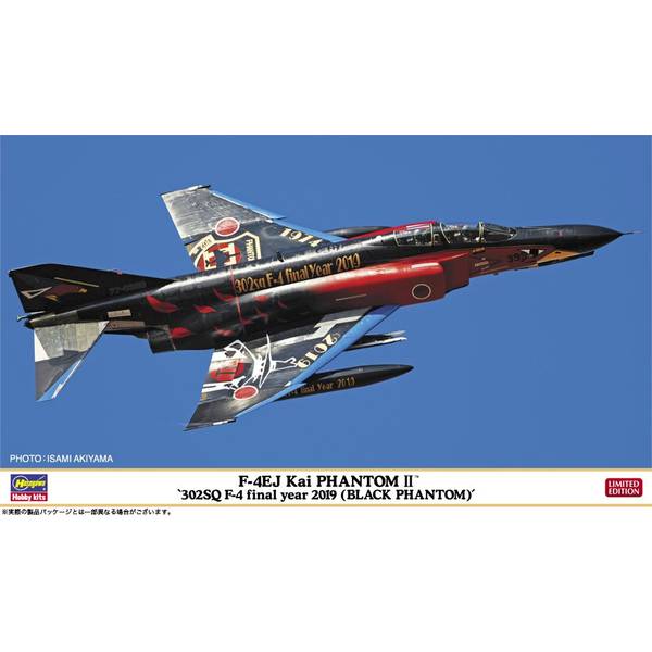 ハセガワ 1/200 川崎 C-1 “フォーエバー 2025” スケールモデル 10868