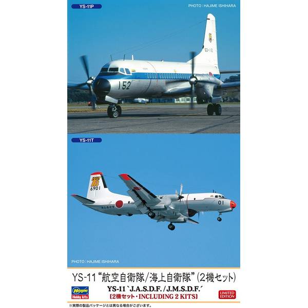 ハセガワ 1/144 YS-11 “航空自衛隊/海上自衛隊” (2機セット) スケールモデル 10864