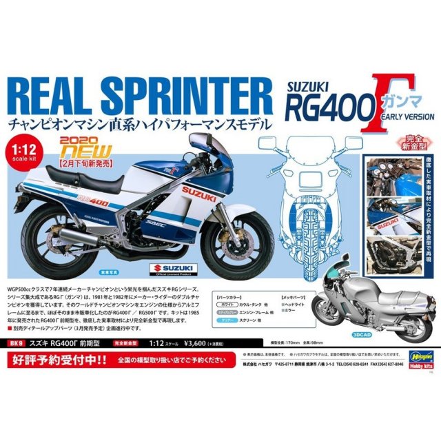 1/12 スズキRG500ガンマ ウォルターウルフカラー プラモデル完成品