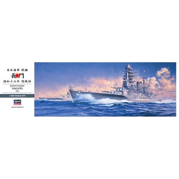 ハセガワ 1/350 日本海軍 戦艦 長門 “昭和十六年 開戦時” スケールモデル Z24