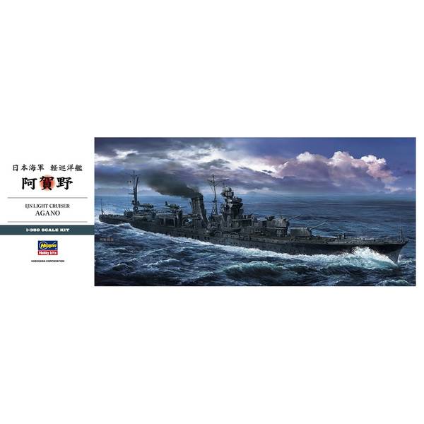 ハセガワ 1/350 日本海軍 軽巡洋艦 矢矧 天一号作戦 スケール
