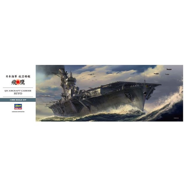 日本海軍 航空母艦 飛鷹 | 株式会社 ハセガワ