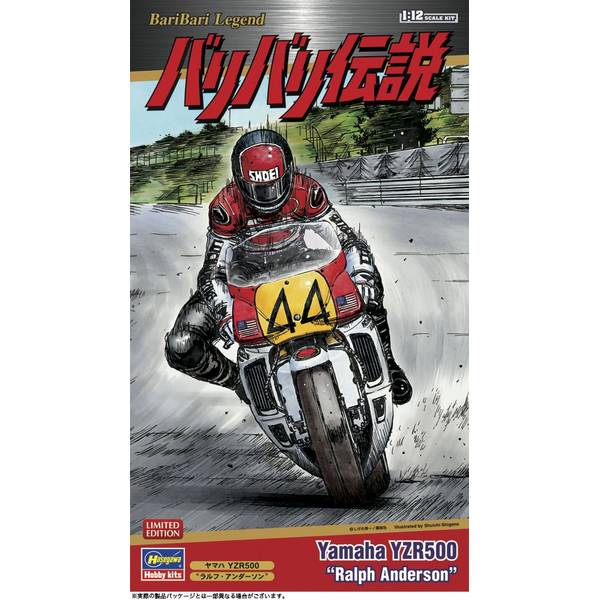 ★【未組立】HASEGAWAバリバリ伝説 ヤマハYZR500 ラルフアンダーソン バリバリ伝説」ヤマハ YZR500 “ラルフ・アンダーソン” | 株式