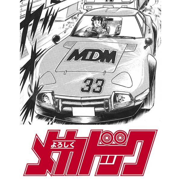 【2月予約】ハセガワ 1/24 「よろしくメカドック」 トヨタ 2000GT “小野麗子” (コミックス版) キャラクタープラモデル SP680