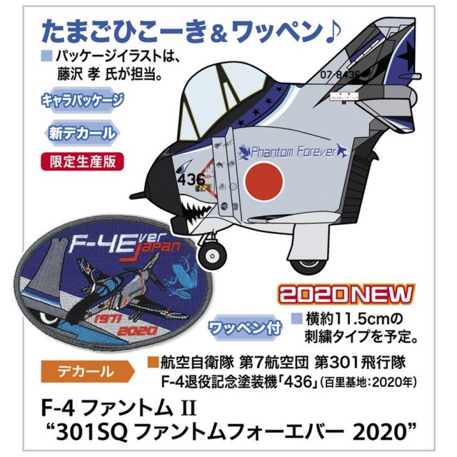 ラモちゃん様❁専用ページ ハセガワ たまごひこーき F-4 ファントムII