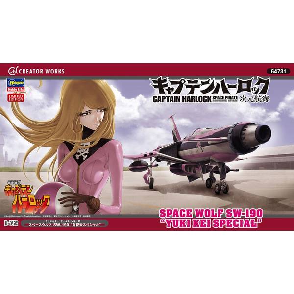 ハセガワ 1/72 スペースウルフ SW-190 “有紀蛍 スペシャル” 「キャプテンハーロック 次元航海」より キャラクタープラモデル 64731