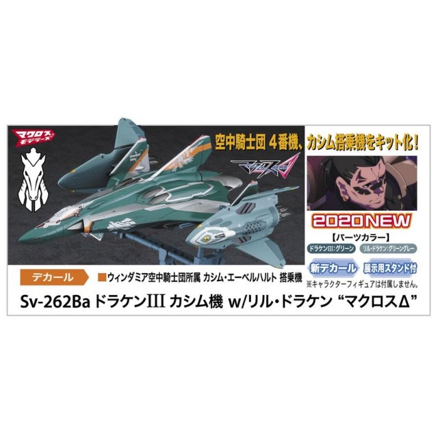 ハセガワ 1/72 Sv-262Ba ドラケンIII カシム機 リル・ドラケン