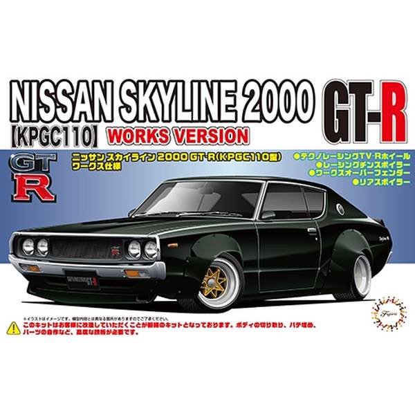 フジミ 1/24 スカイライン 2000 GT-R (KPGC110型) ワークス仕様